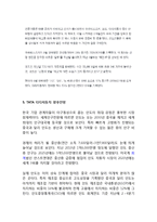 타타자동차 기업분석과 경영전략분석및 타타자동차 향후전망분석-10