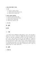 선진의 자원봉사와 한국의 자원봉사를 비교분석하여 현재 자원봉사활동의 장단점을 논하고 한국의 자원봉사 발전방안-2