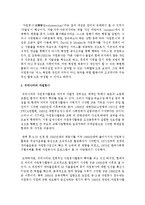 선진의 자원봉사와 한국의 자원봉사를 비교분석하여 현재 자원봉사활동의 장단점을 논하고 한국의 자원봉사 발전방안-3