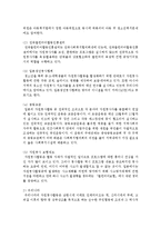 선진의 자원봉사와 한국의 자원봉사를 비교분석하여 현재 자원봉사활동의 장단점을 논하고 한국의 자원봉사 발전방안-6