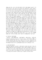 선진의 자원봉사와 한국의 자원봉사를 비교분석하여 현재 자원봉사활동의 장단점을 논하고 한국의 자원봉사 발전방안-7