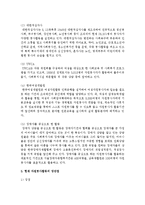 선진의 자원봉사와 한국의 자원봉사를 비교분석하여 현재 자원봉사활동의 장단점을 논하고 한국의 자원봉사 발전방안-8