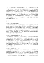 선진의 자원봉사와 한국의 자원봉사를 비교분석하여 현재 자원봉사활동의 장단점을 논하고 한국의 자원봉사 발전방안-9