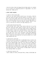 선진의 자원봉사와 한국의 자원봉사를 비교분석하여 현재 자원봉사활동의 장단점을 논하고 한국의 자원봉사 발전방안-10