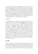 선진의 자원봉사와 한국의 자원봉사를 비교분석하여 현재 자원봉사활동의 장단점을 논하고 한국의 자원봉사 발전방안-11