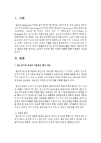 청소년기의 특성과 발달 과업의 기본적인 핵심 개념에 대해 정리하고, 본인의 긍정적 혹은 비판적 견해에 대해 자유롭게 서술하시오-2