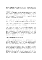청소년기의 특성과 발달 과업의 기본적인 핵심 개념에 대해 정리하고, 본인의 긍정적 혹은 비판적 견해에 대해 자유롭게 서술하시오-4