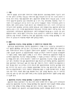 발달장애로 의심되는 아동을 발견했을 시 사회복지사 및 보육교사의 바람직한 역할-2