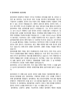 Alibaba 알리바바 기업분석과 성공사례분석/ 알리바바 경영전략과 SWOT분석/ 알리바바 향후시사점 연구-11