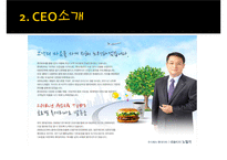 롯데리아 기업분석과 SWOT분석및 롯데리아 경영전략 사례연구 PPT-12