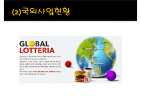 롯데리아 기업분석과 SWOT분석및 롯데리아 경영전략 사례연구 PPT-16