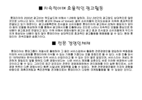 롯데리아 기업분석과 SWOT분석및 롯데리아 경영전략 사례연구 PPT-19