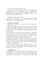 유연근무제의 의의와 도입배경 및 추진방향0k-7