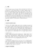 맥그리거의 XY이론의 인간관을 설명하고 매슬로우의 욕구계층이론과의 관계성을 분석하시오-2
