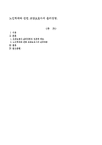 노인학대와 관련 요양보호사의 윤리강령-1