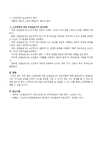 노인학대와 관련 요양보호사의 윤리강령-3