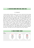 포스코A&C자기소개서+면접기출문제,포스코A&C(신입사원)자소서,포스코A&C합격자기소개서,포스코A&C자소서항목,포스코에이앤씨면접질문,포스코에이앤씨지원동기-3