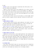 사회문제론(갈등주의 관점에서 본 빈곤의 원인과 해결의 어려움)-2
