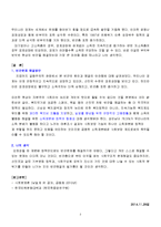 사회문제론(갈등주의 관점에서 본 빈곤의 원인과 해결의 어려움)-3