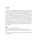 유보통합체제에 관하여 표로 정리하고 이미 유보통합으로 시행하고 있는 외국이 사태를 한 가지만 조사하여 우리나라의 유보통합 시행과정에 주는 시사점-7