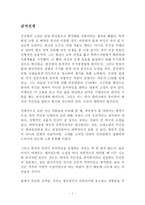 글자전쟁 독후감 김진명-1