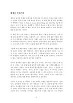 열정은 쓰레기다 독후감 스콧 애덤스-1