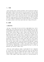 표준보육과정과 누리과정에 대해 설명 하시고, 영유아를 위한 보육환경, 운영관리, 건강과 영양, 안전에 대한 개인적 의견을 제시하세요-2