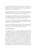 표준보육과정과 누리과정에 대해 설명 하시고, 영유아를 위한 보육환경, 운영관리, 건강과 영양, 안전에 대한 개인적 의견을 제시하세요-5