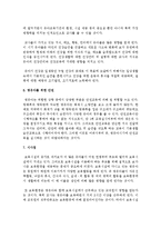 표준보육과정과 누리과정에 대해 설명 하시고, 영유아를 위한 보육환경, 운영관리, 건강과 영양, 안전에 대한 개인적 의견을 제시하세요-6