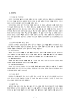[아동과학지도]지식습득과정에서의 학자의 견해를 비교하여 설명하시오-2