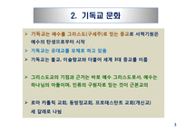 세계의 3대 종교-5