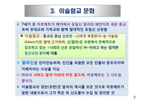 세계의 3대 종교-7