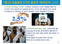 세계의 3대 종교-11