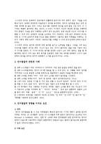 [언어지도] 영유아의 언어발달에 영향을 미치는 요인-2