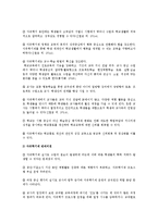 자유학기제 개요와 찬반의견, 자유학기제 성공적 정착방안-7