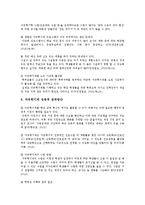 자유학기제 개요와 찬반의견, 자유학기제 성공적 정착방안-8