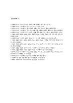 자유학기제 개요와 찬반의견, 자유학기제 성공적 정착방안-11