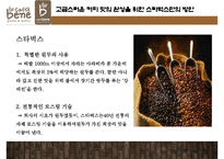 카페베네[Cafe Bene]의 성공 전략과 경영위기들-12