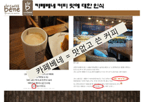 카페베네[Cafe Bene]의 성공 전략과 경영위기들-13