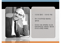 미셸푸코 인물소개(Michel Foucault, 사회학개론, 계보학, 권력이론, 담론, 철학자)PPT, 파워포인트-2
