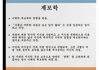 미셸푸코 인물소개(Michel Foucault, 사회학개론, 계보학, 권력이론, 담론, 철학자)PPT, 파워포인트-4
