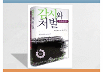 미셸푸코 인물소개(Michel Foucault, 사회학개론, 계보학, 권력이론, 담론, 철학자)PPT, 파워포인트-5