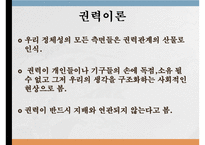 미셸푸코 인물소개(Michel Foucault, 사회학개론, 계보학, 권력이론, 담론, 철학자)PPT, 파워포인트-6