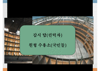 미셸푸코 인물소개(Michel Foucault, 사회학개론, 계보학, 권력이론, 담론, 철학자)PPT, 파워포인트-7