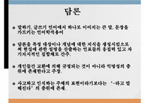미셸푸코 인물소개(Michel Foucault, 사회학개론, 계보학, 권력이론, 담론, 철학자)PPT, 파워포인트-8