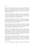 신혼부부 프로그램(가족생활교육, 성격이해교육, 역할교체, 재테크방법, 투자계획, 부부교육)-16