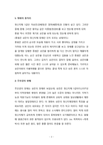 영화 허브 사회복지관점 영화감상문(영화줄거리, 지적장애인주인공, 정신지체, 사회복지프로그램, 프로그램계획, 느낀점)-2