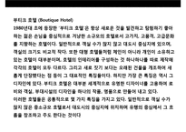 디자인호텔의 이해 및 성공디자인 호텔사례 분석-9