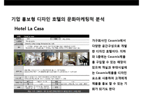 디자인호텔의 이해 및 성공디자인 호텔사례 분석-13