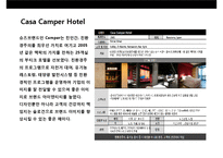 디자인호텔의 이해 및 성공디자인 호텔사례 분석-17